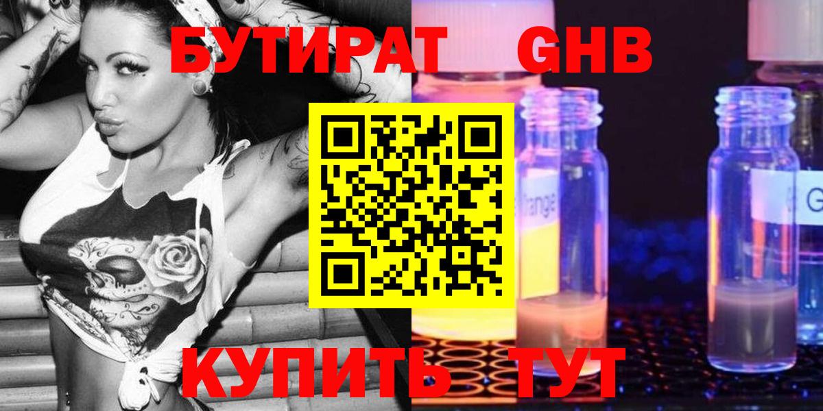 Бутират Butirat  Вход с VPN  БУТИРАТ  Мичуринск 