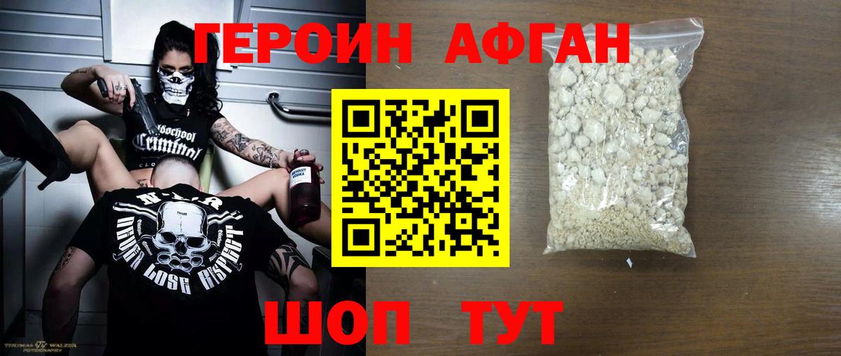 Мичуринск  Героин афганец  Героин  Вход с VPN 