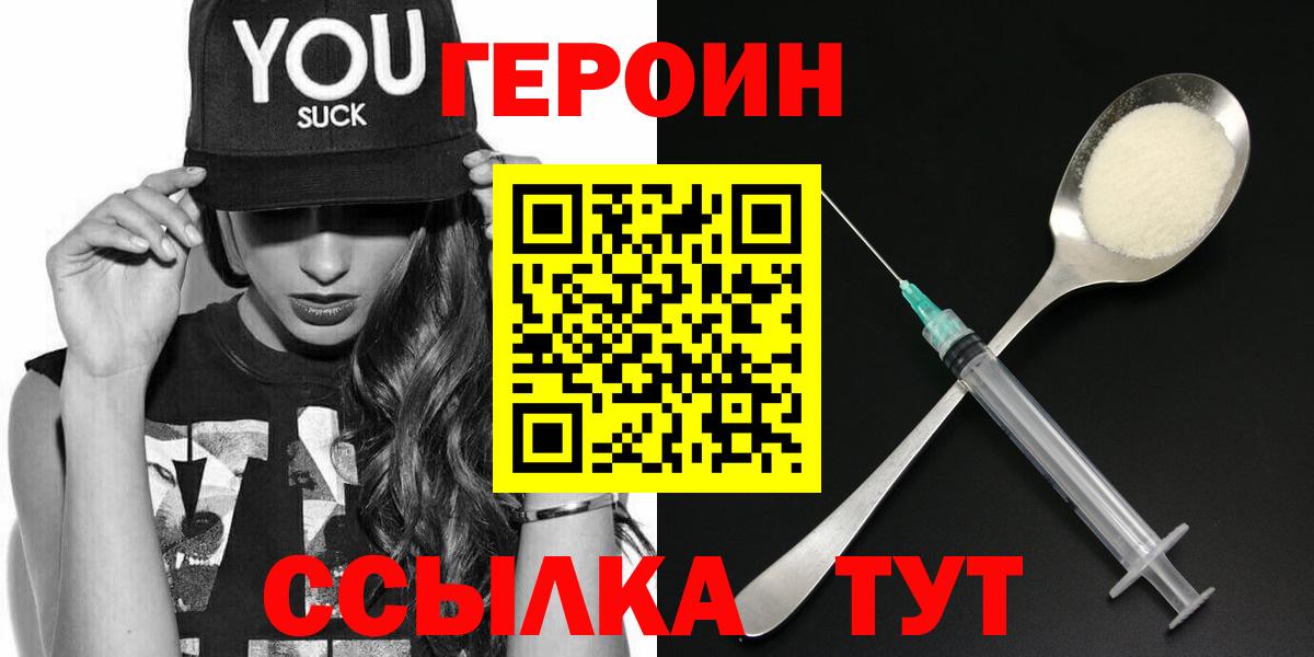 Героин Heroin Мичуринск