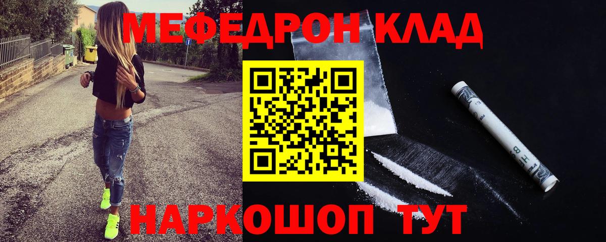 Мефедрон mephedrone  Мефедрон  OMG ONION  МЯУ-МЯУ  МЕФ мяу мяу  Мичуринск  Вход с VPN 