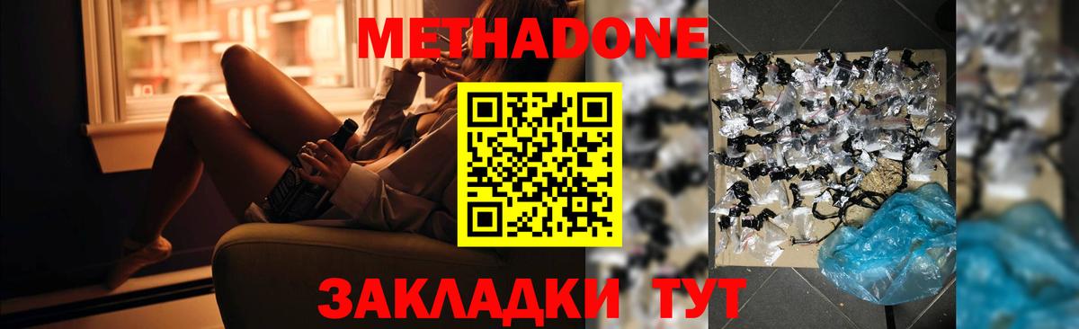 МЕТАДОН VHQ Мичуринск