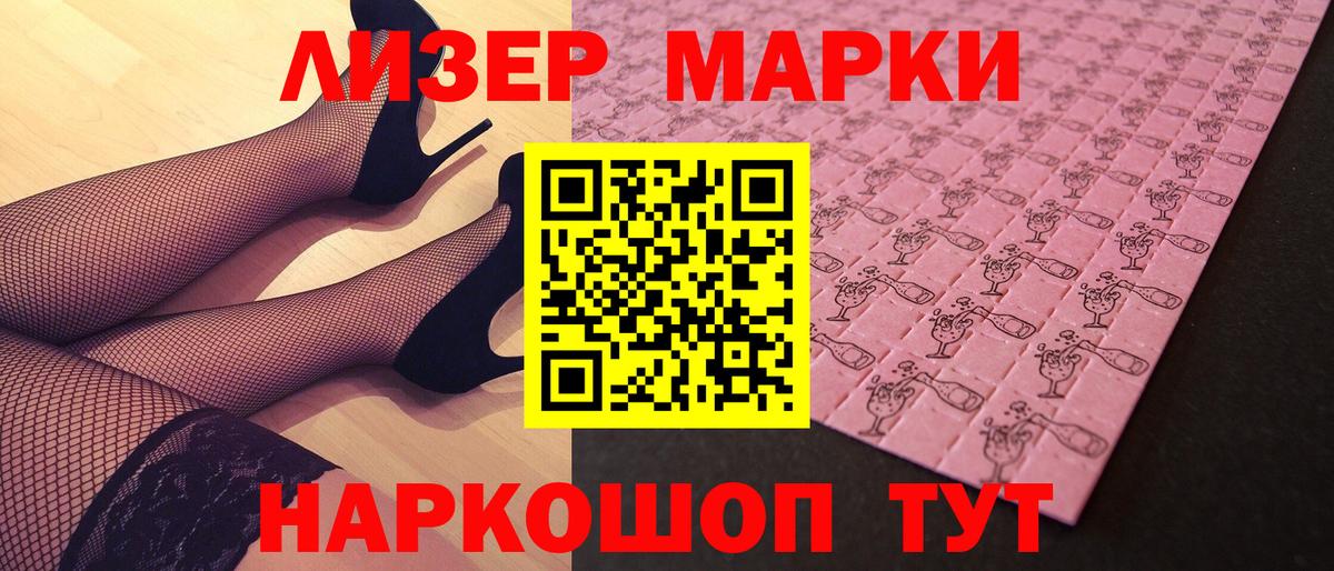 Марки 25I-NBOMe 1500мкг Мичуринск